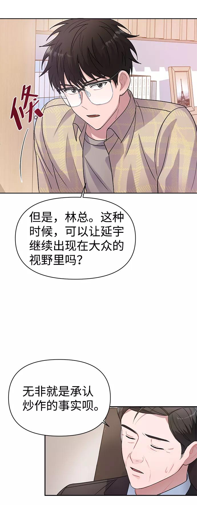 《神圣的爱豆》第4话 第5页