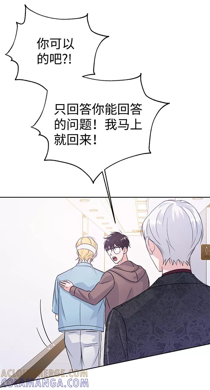 《神圣的爱豆》第4话 第61页