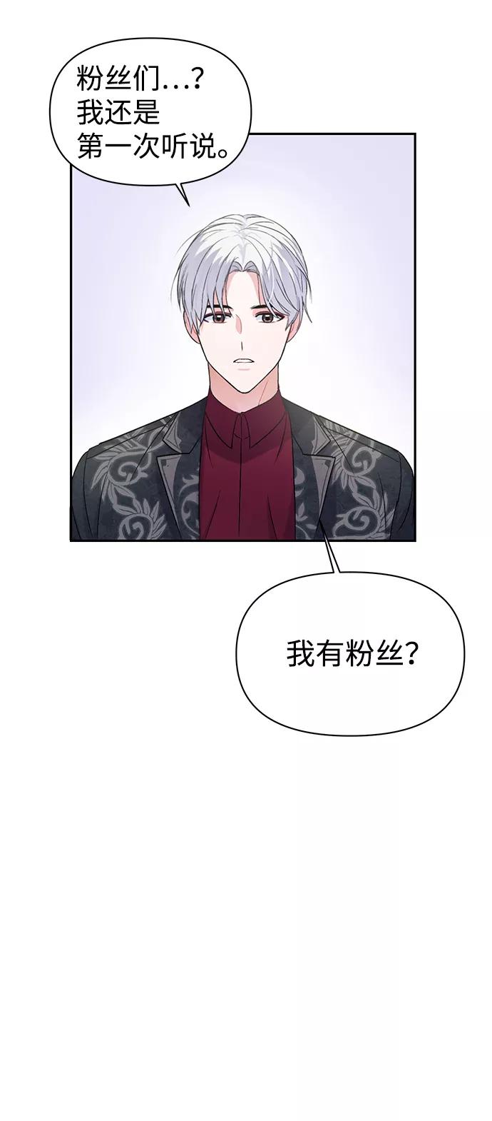 《神圣的爱豆》第4话 第72页