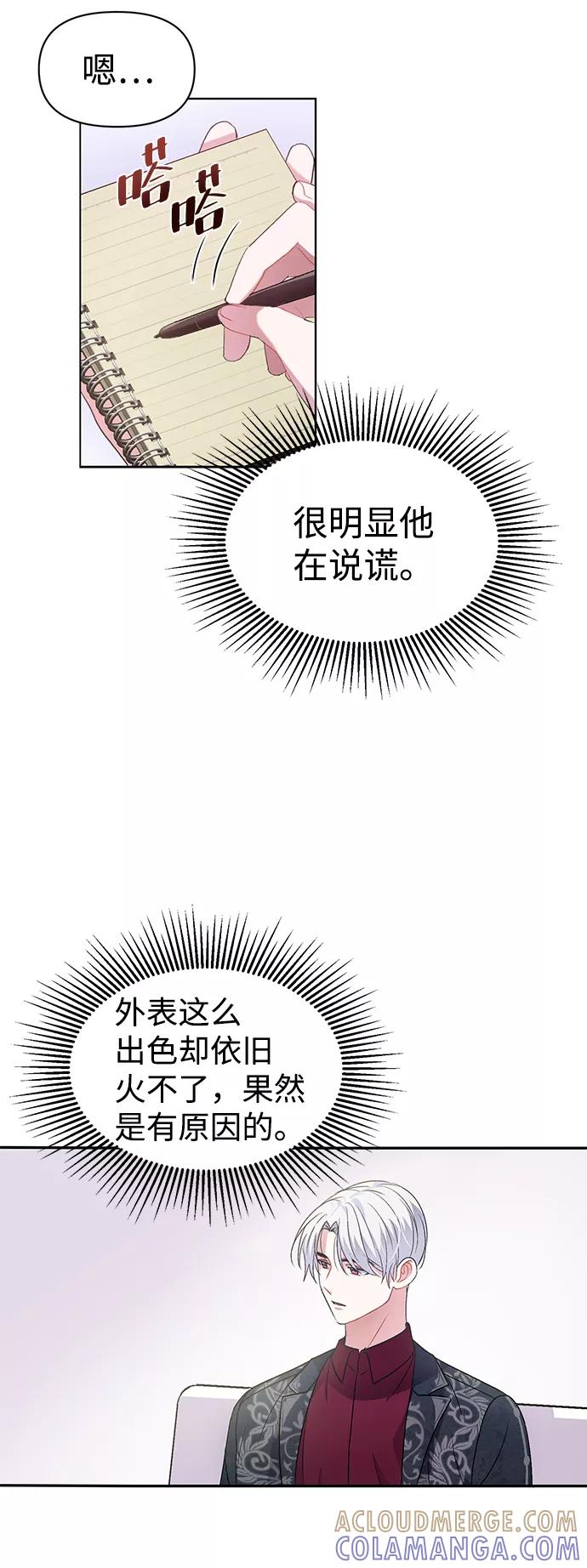 《神圣的爱豆》第4话 第76页