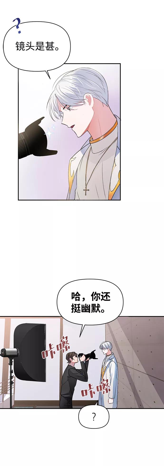 《神圣的爱豆》第4话 第24页