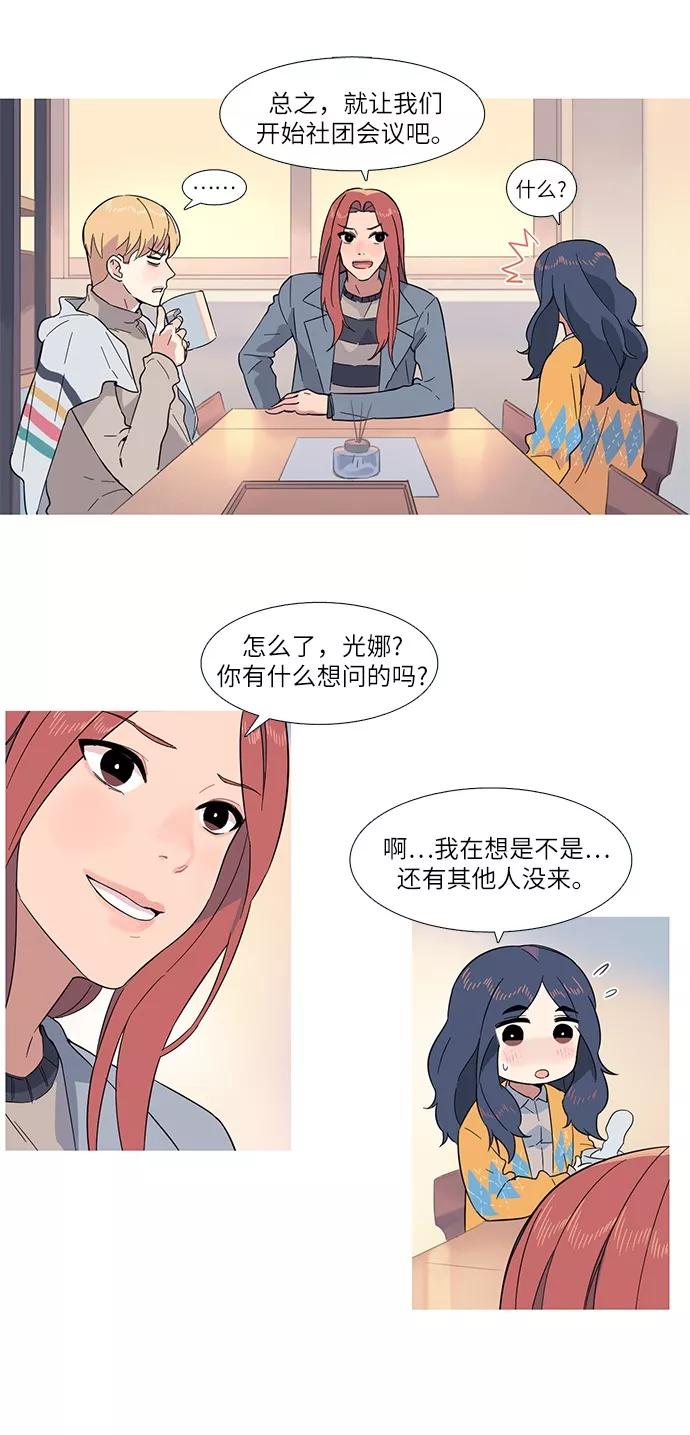 《胆小的调色盘》第4话 第20页