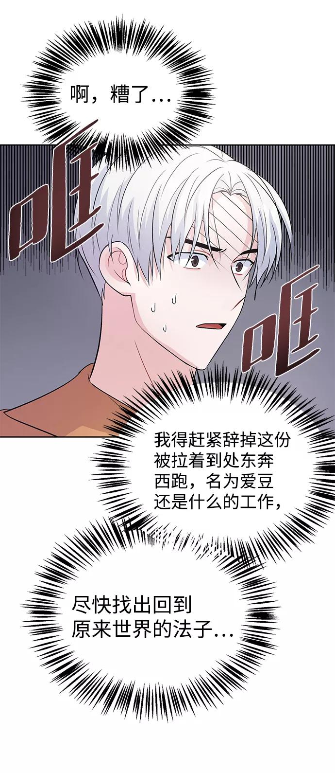 《神圣的爱豆》第4话 第11页