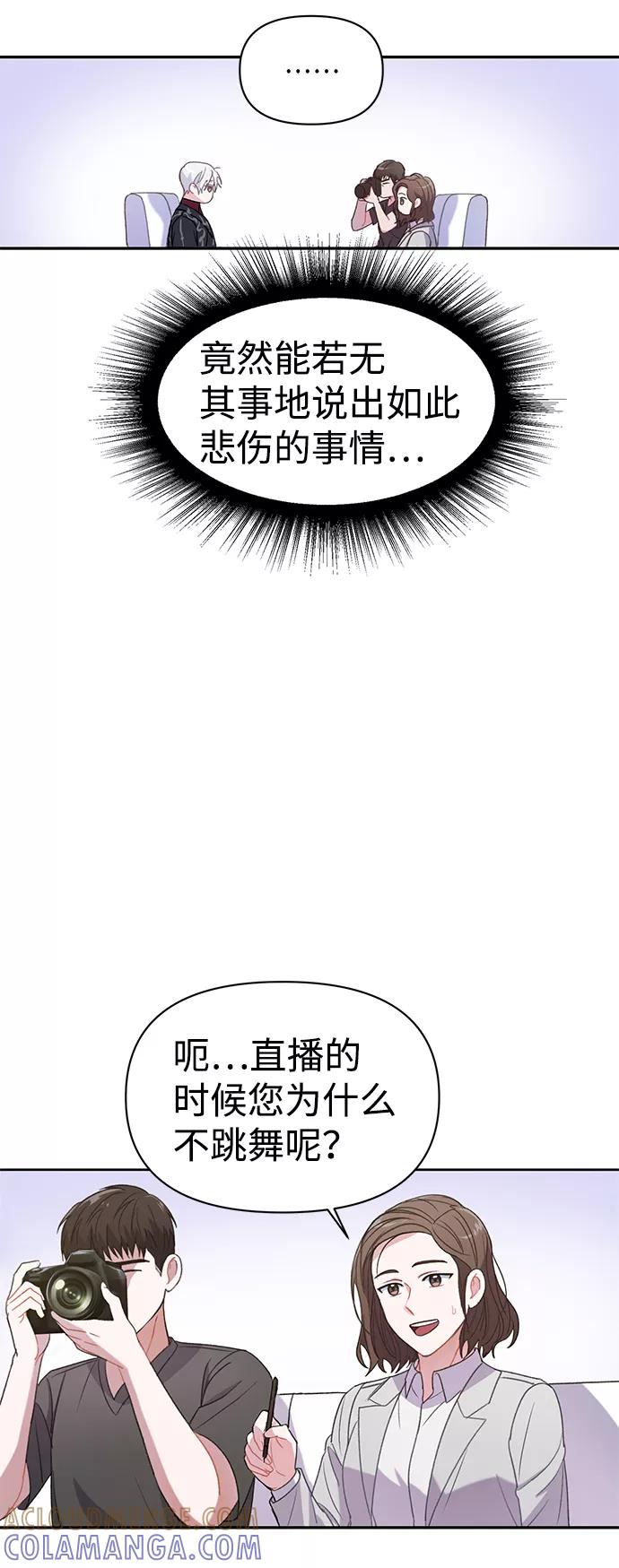 《神圣的爱豆》第4话 第73页