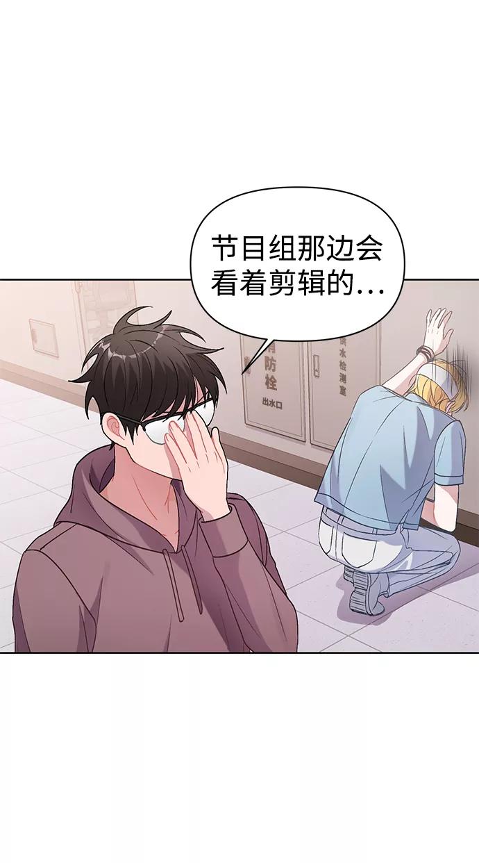 《神圣的爱豆》第4话 第56页