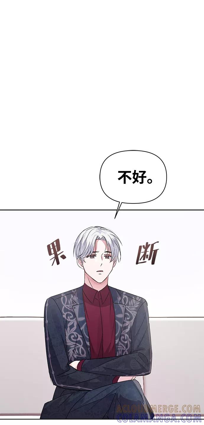 《神圣的爱豆》第4话 第79页