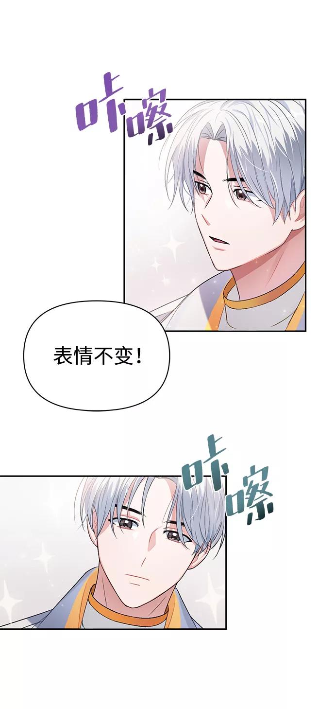 《神圣的爱豆》第4话 第21页
