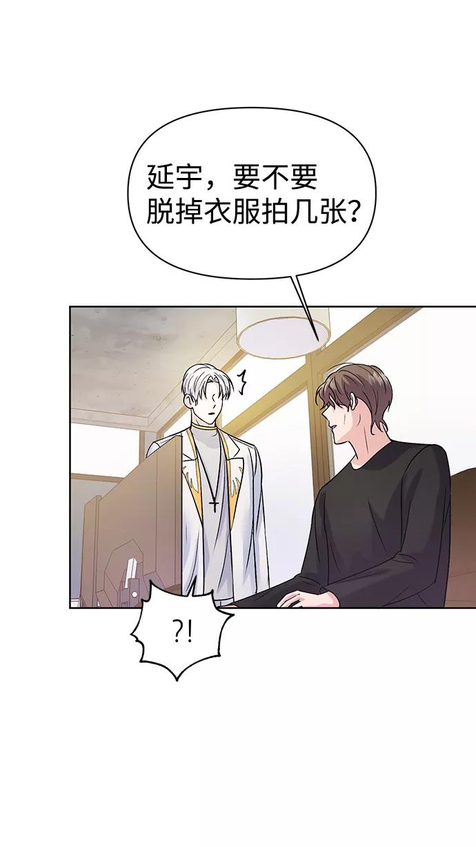 《神圣的爱豆》第4话 第38页