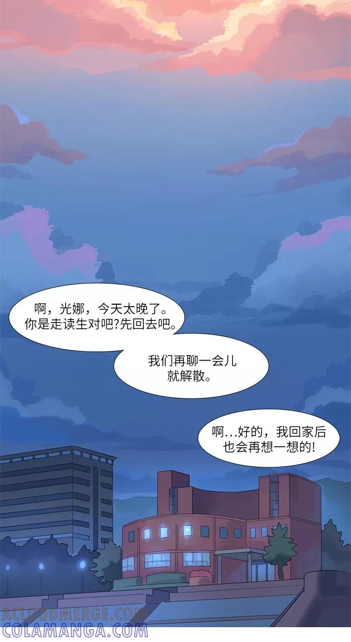 《胆小的调色盘》第4话 第33页