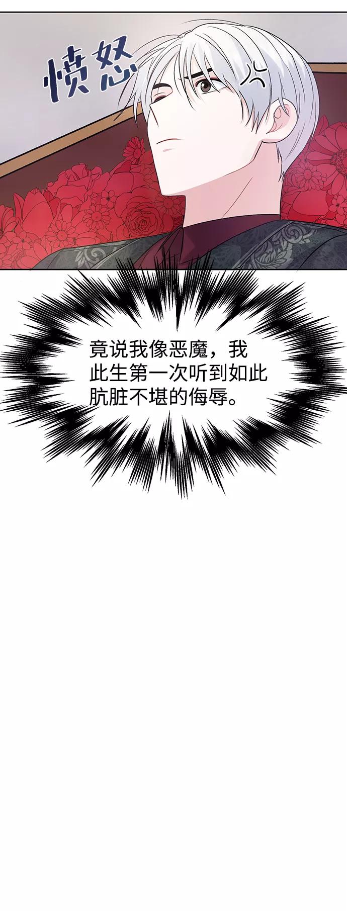 《神圣的爱豆》第4话 第48页