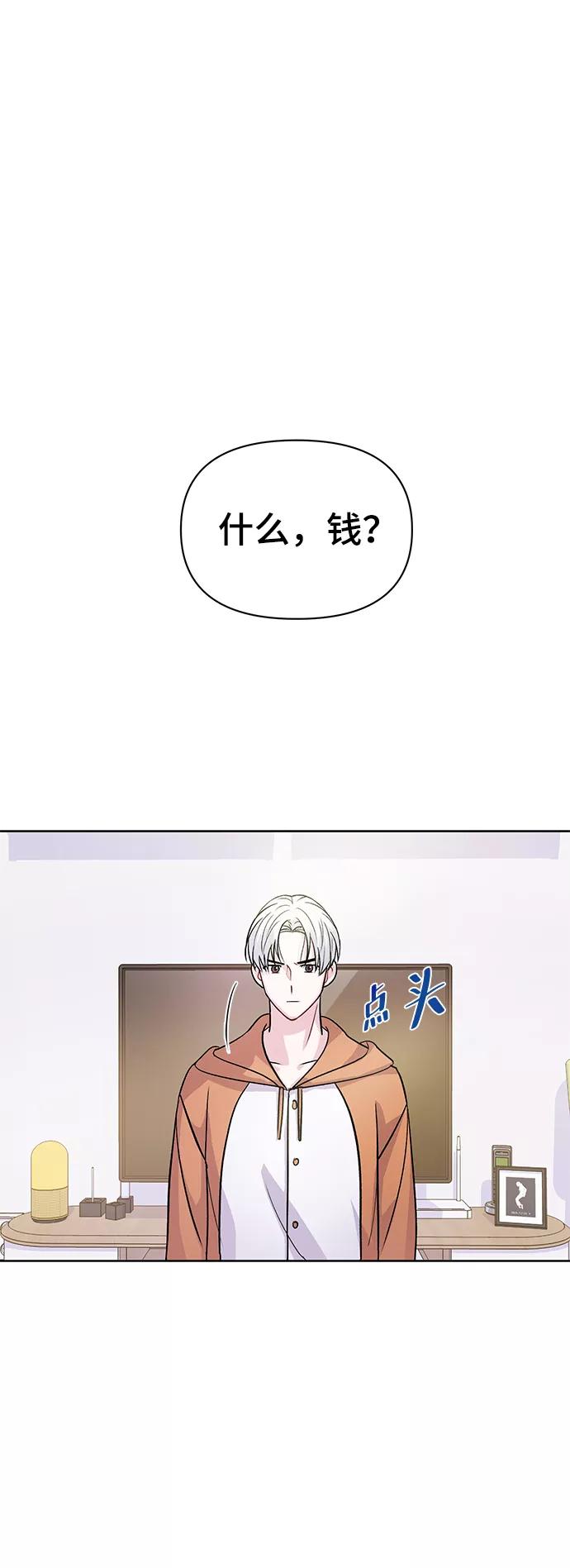 《神圣的爱豆》第4话 第9页