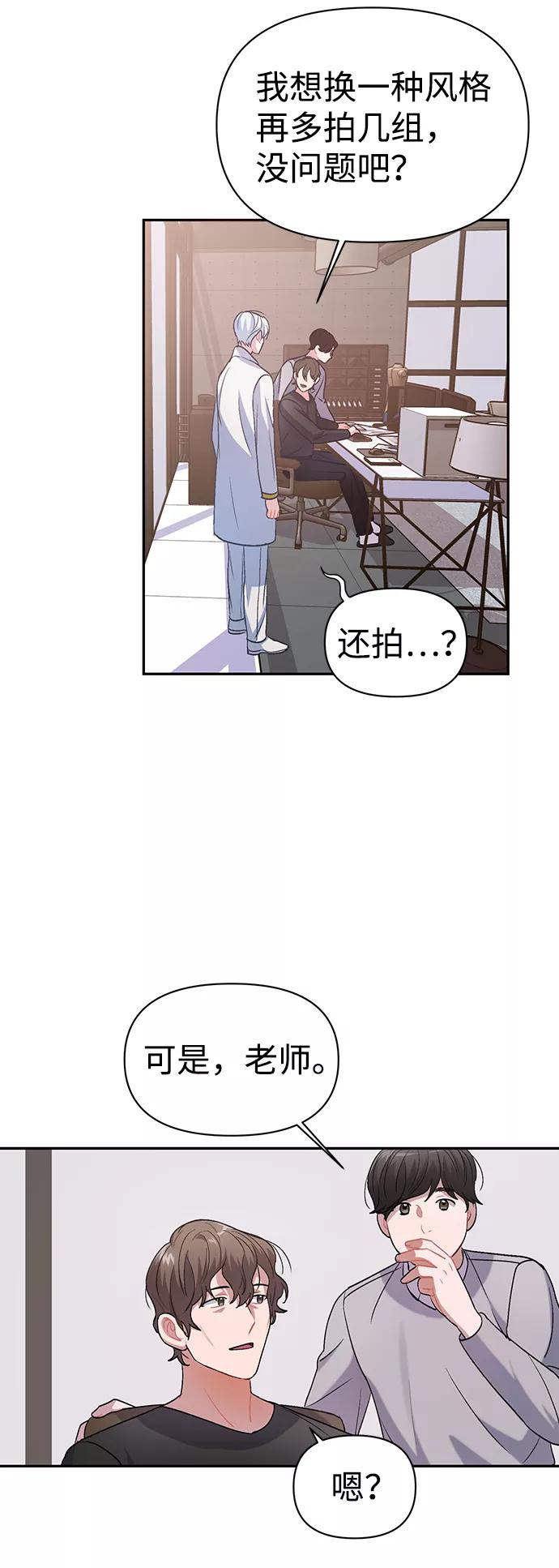 《神圣的爱豆》第4话 第35页