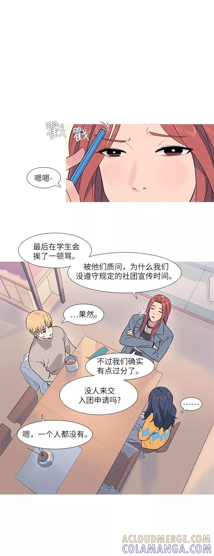 《胆小的调色盘》第4话 第25页