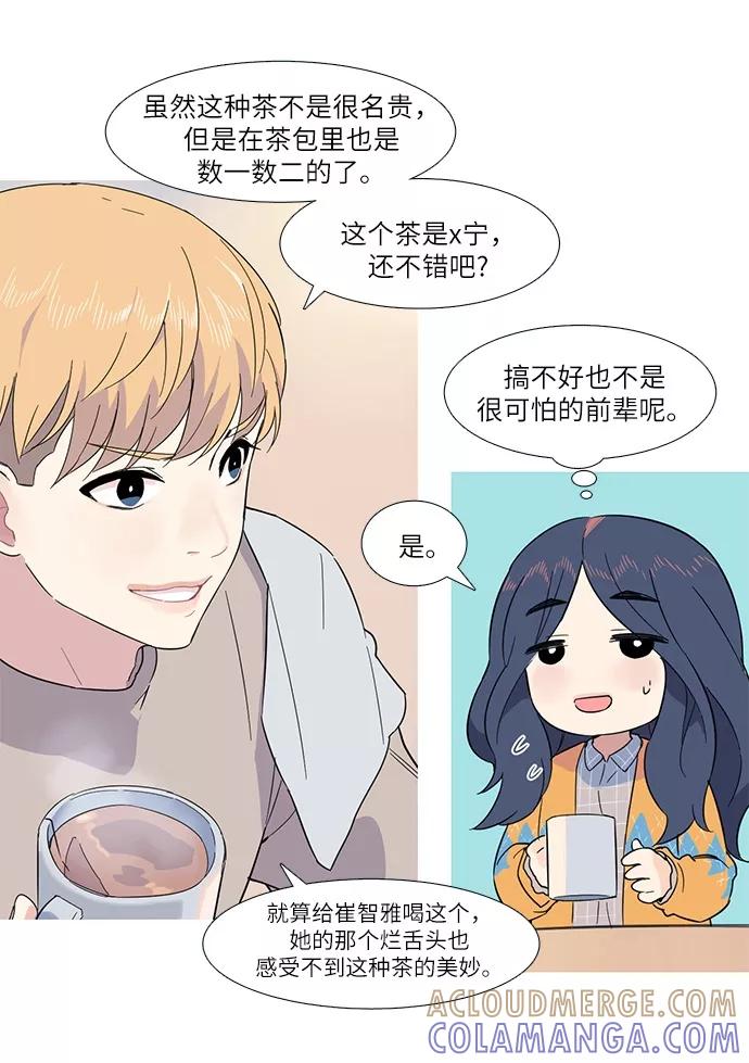 《胆小的调色盘》第4话 第17页