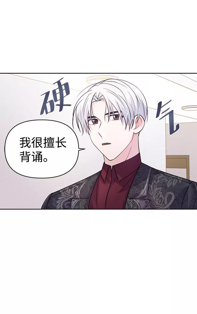 《神圣的爱豆》第4话 第54页
