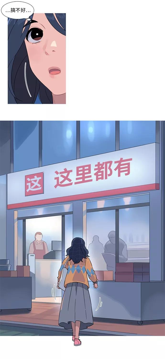 《胆小的调色盘》第4话 第38页