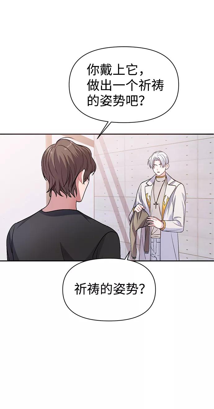 《神圣的爱豆》第4话 第29页