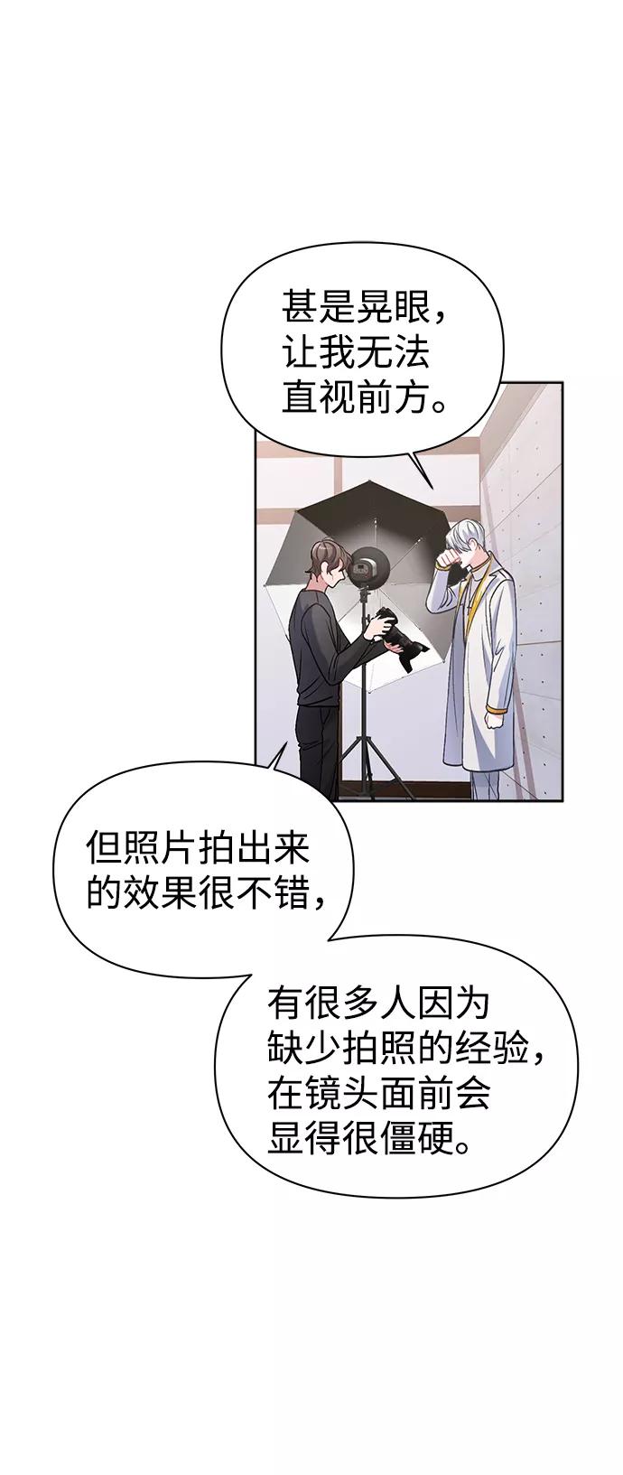 《神圣的爱豆》第4话 第23页