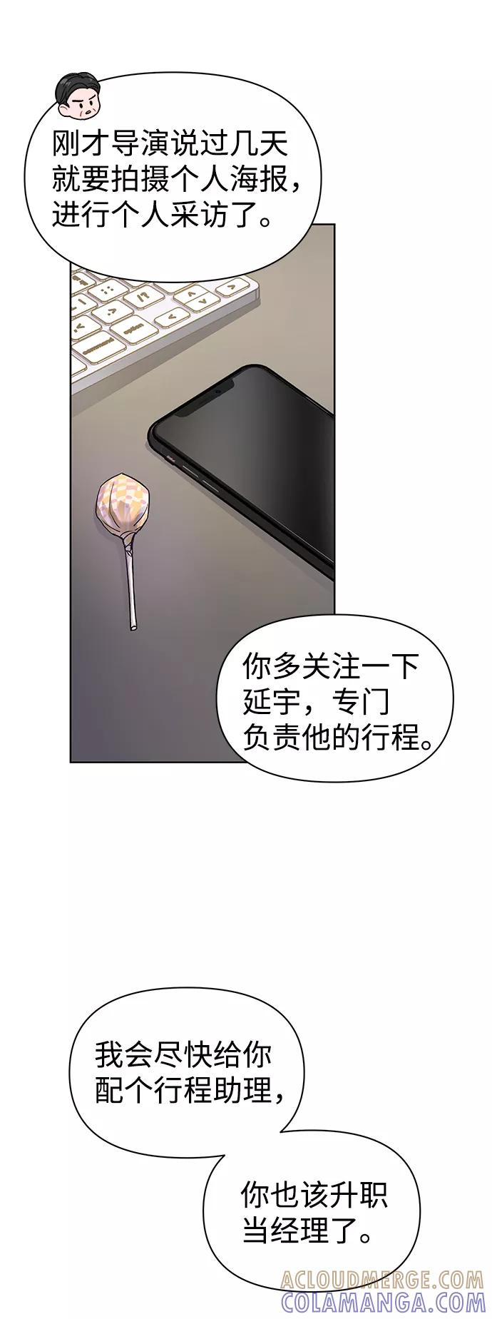 《神圣的爱豆》第4话 第7页