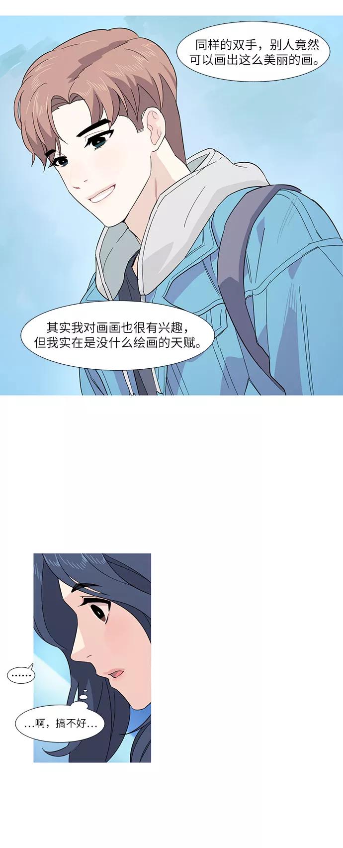 《胆小的调色盘》第4话 第36页