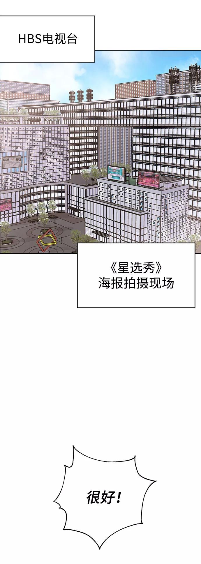 《神圣的爱豆》第4话 第20页