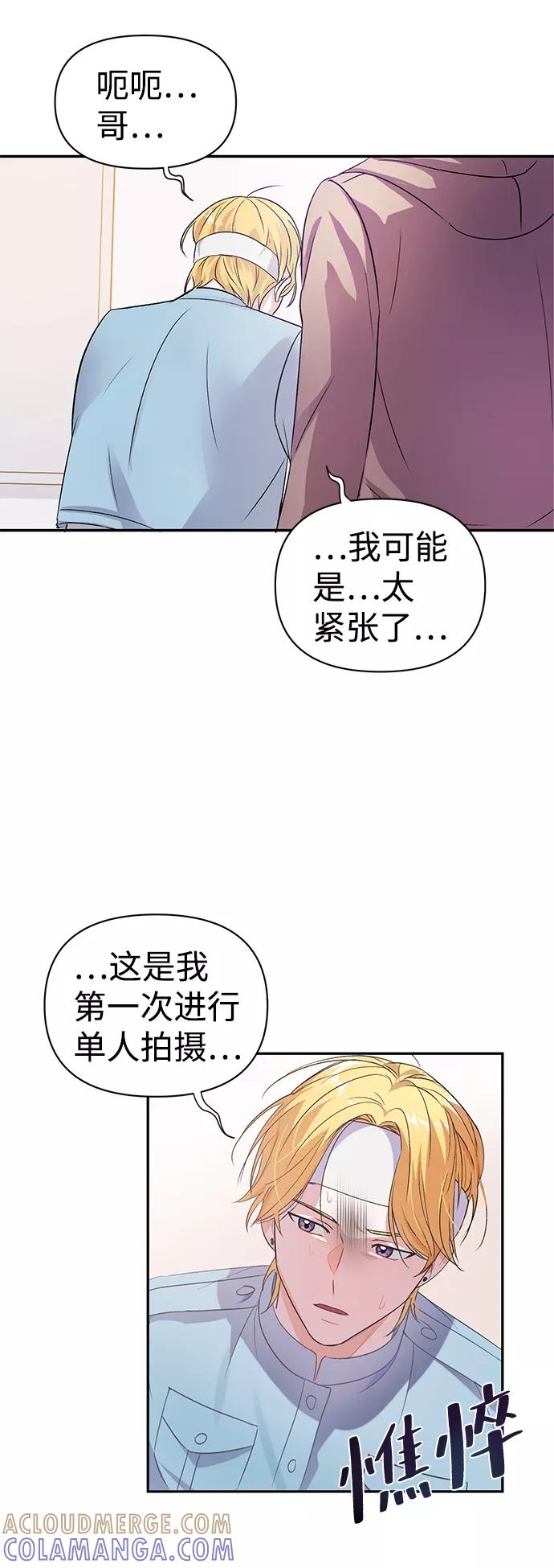 《神圣的爱豆》第4话 第58页