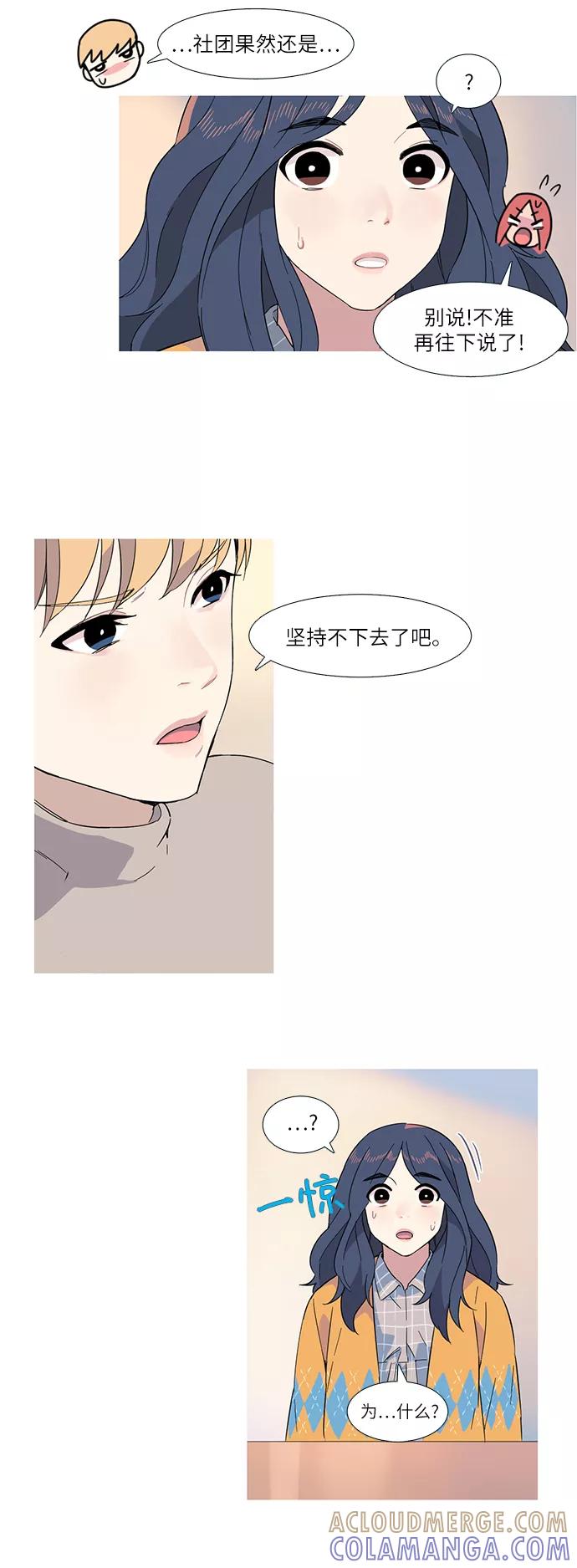 《胆小的调色盘》第4话 第27页