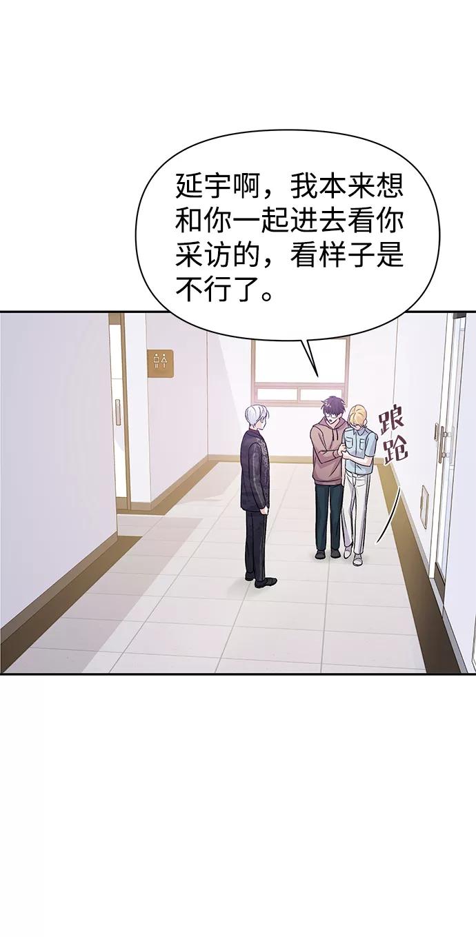 《神圣的爱豆》第4话 第60页