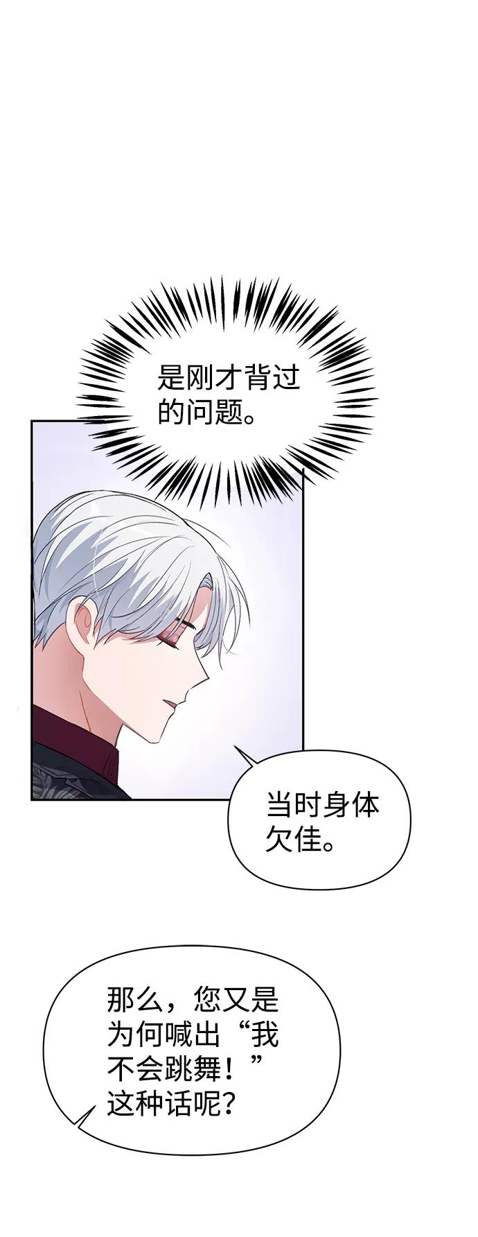 《神圣的爱豆》第4话 第74页
