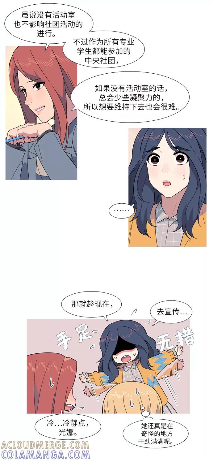 《胆小的调色盘》第4话 第29页