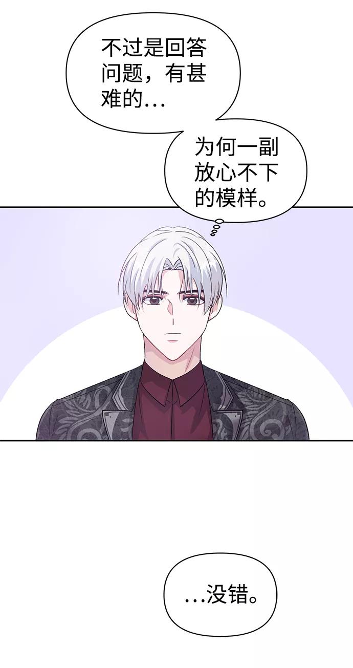 《神圣的爱豆》第4话 第63页