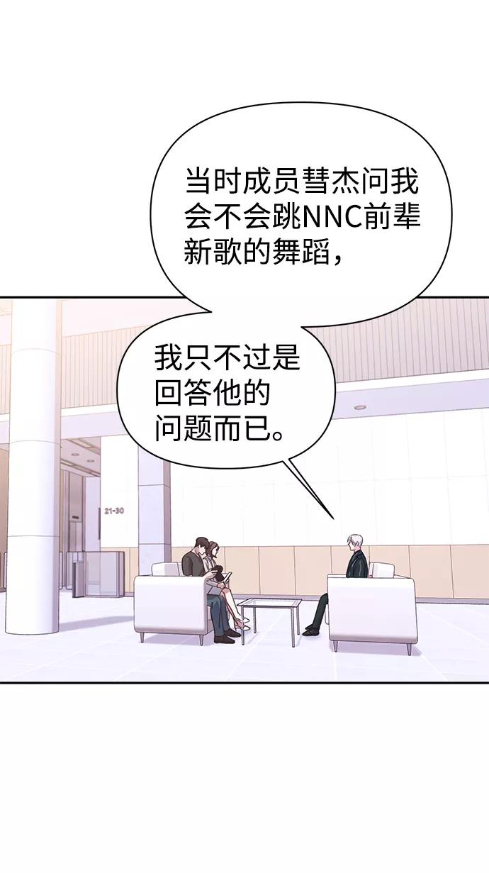 《神圣的爱豆》第4话 第75页