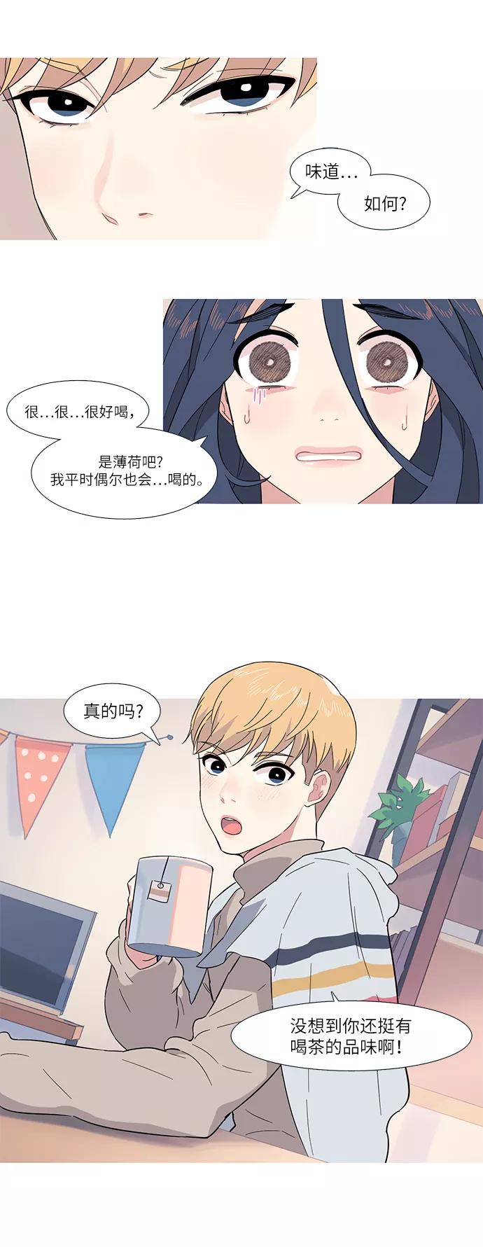 《胆小的调色盘》第4话 第16页