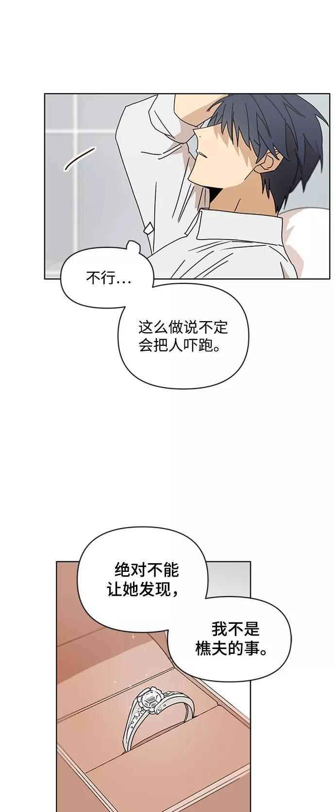 《狐尾奇缘》第40话 第41页