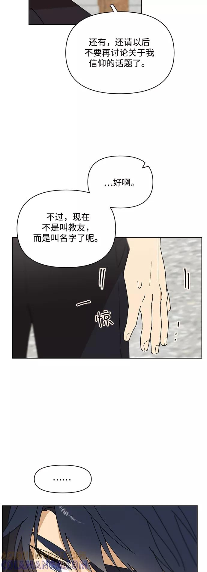 《狐尾奇缘》第41话 第9页