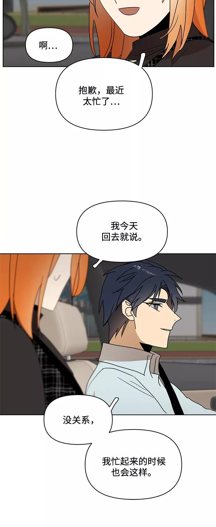 《狐尾奇缘》第41话 第24页