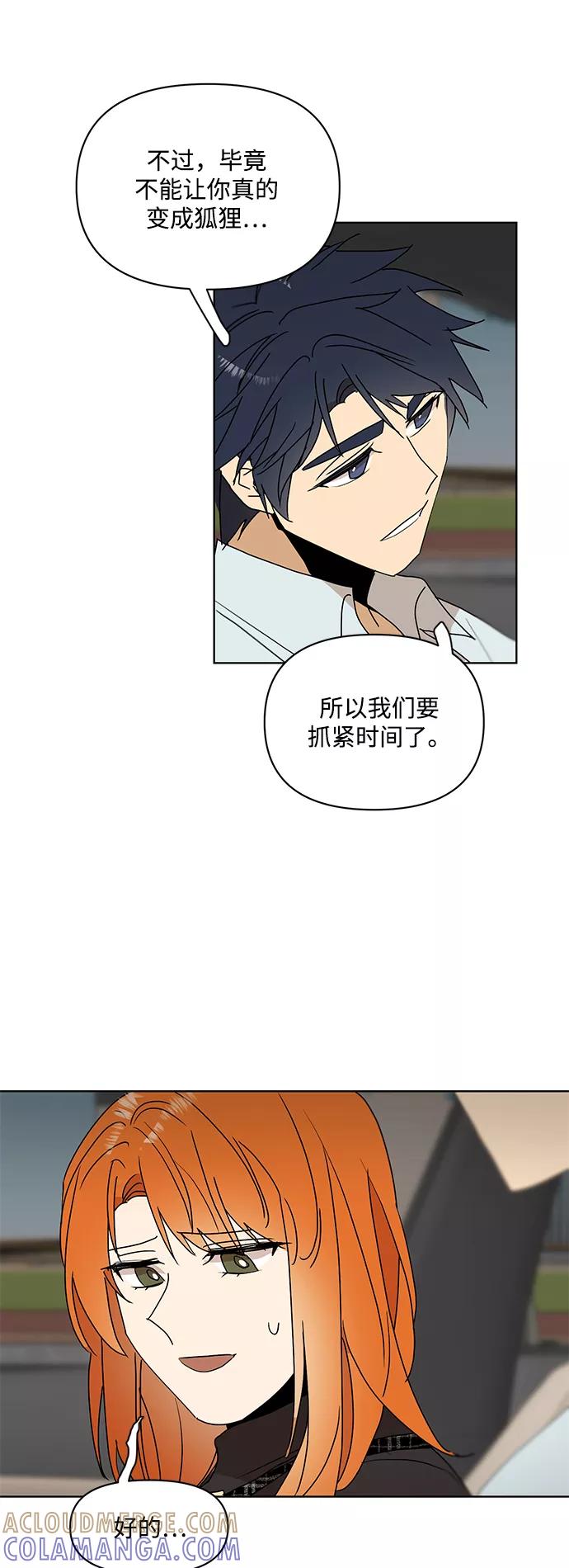 《狐尾奇缘》第41话 第25页