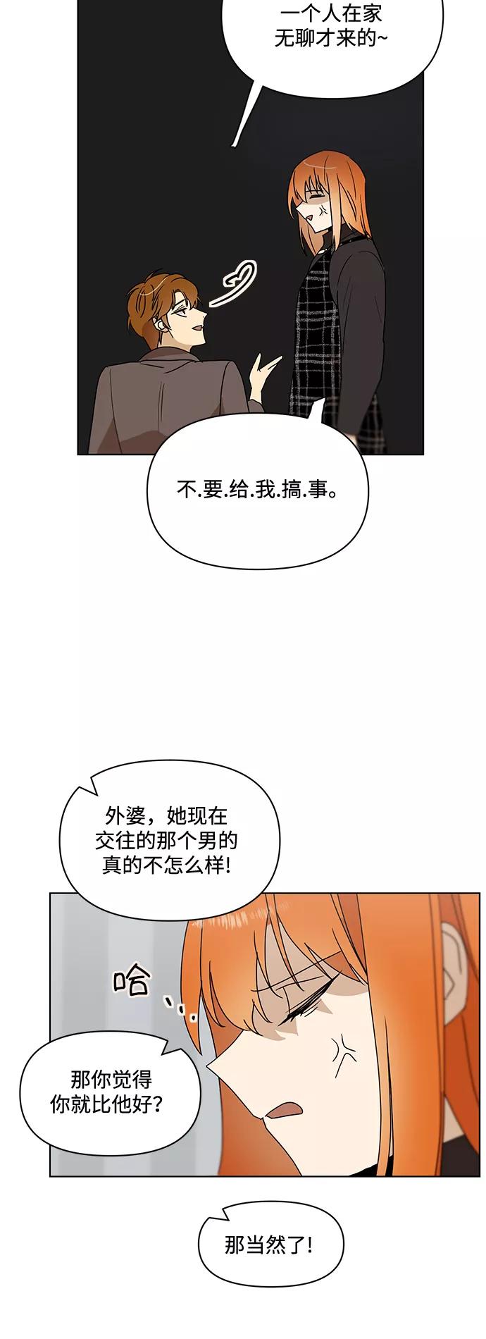 《狐尾奇缘》第41话 第28页