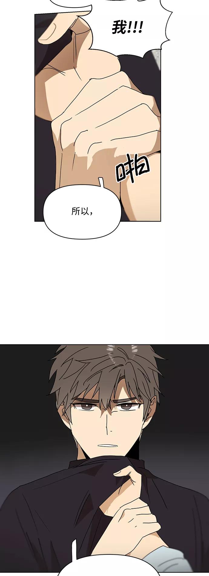 《狐尾奇缘》第41话 第16页