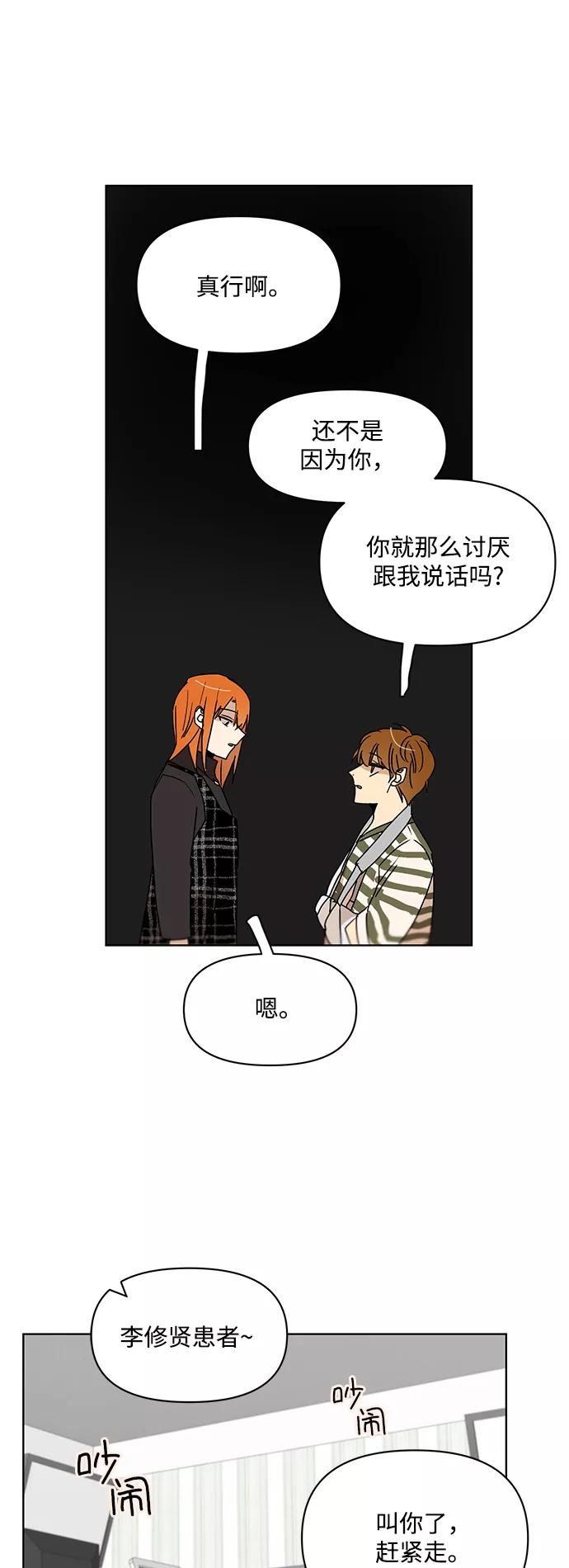 《狐尾奇缘》第41话 第32页