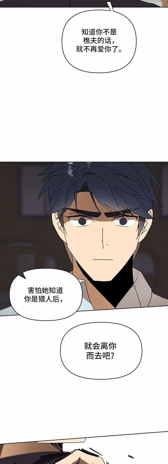 《狐尾奇缘》第41话 第14页