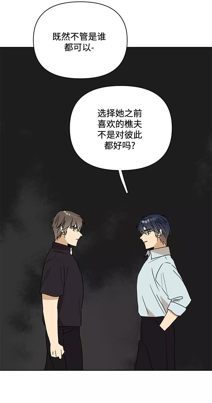 《狐尾奇缘》第41话 第12页