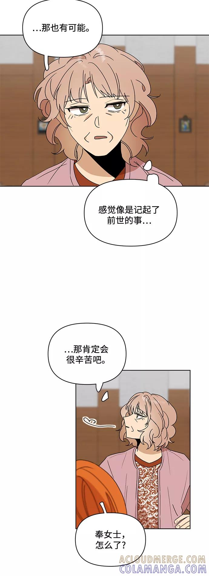 《狐尾奇缘》第41话 第3页
