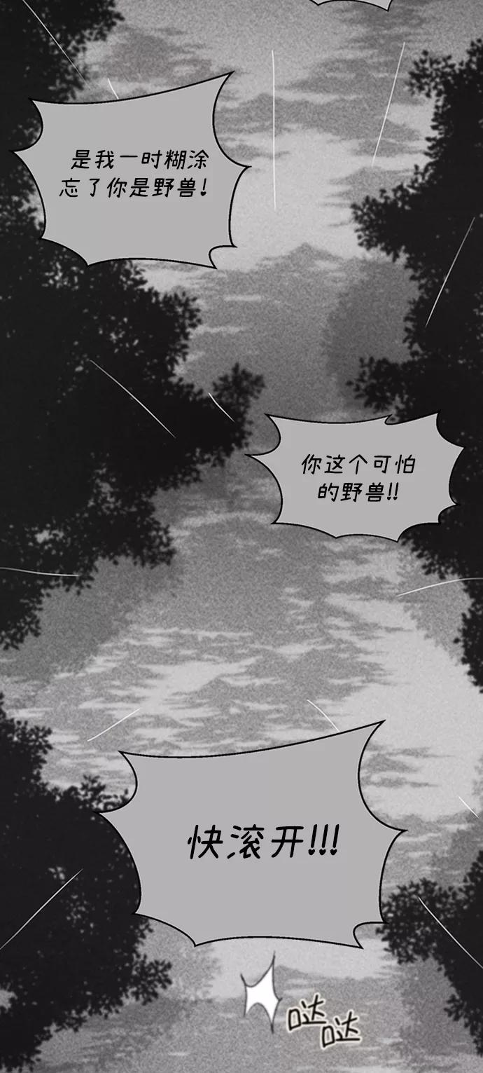 《狐尾奇缘》第42话 第39页
