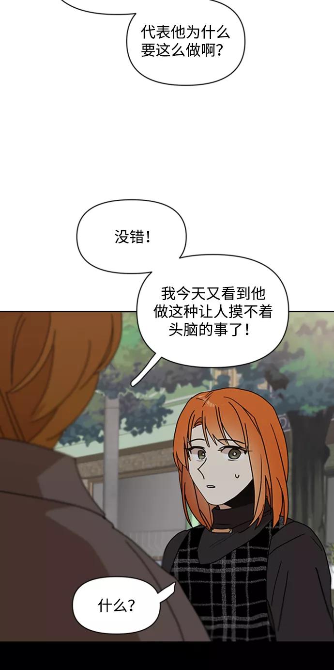 《狐尾奇缘》第42话 第11页