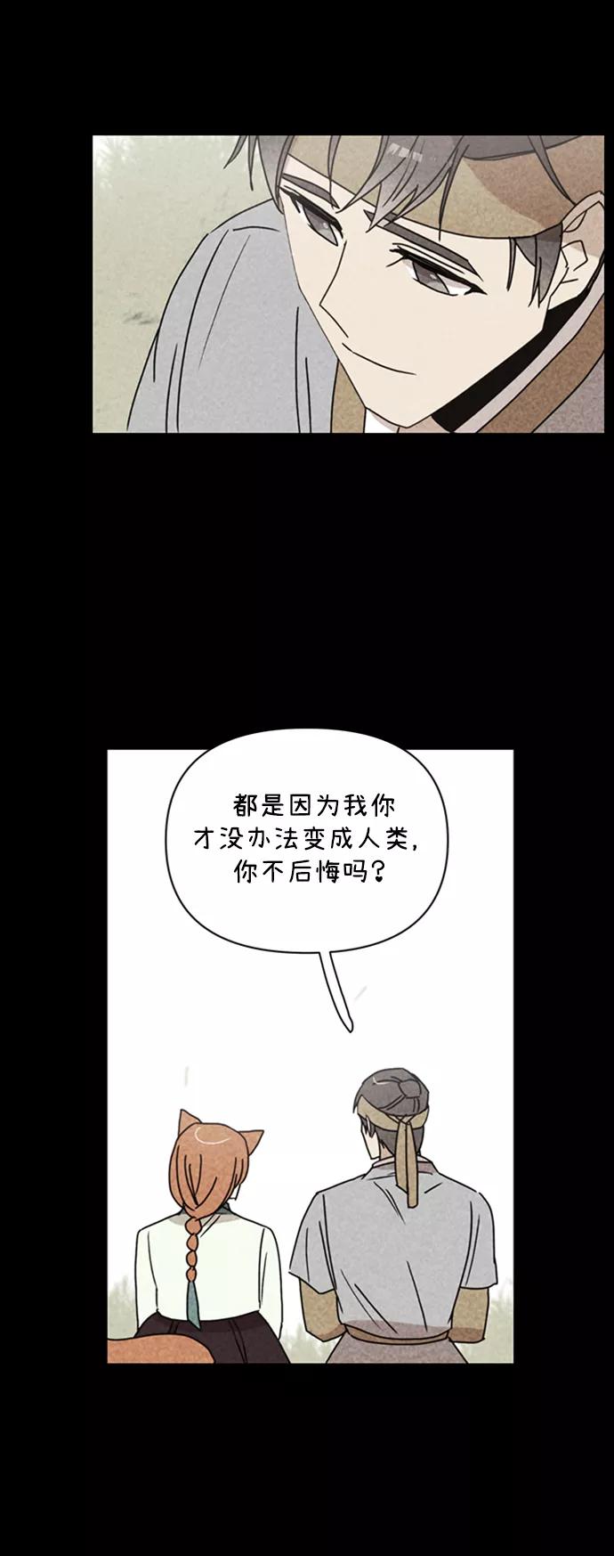 《狐尾奇缘》第42话 第29页