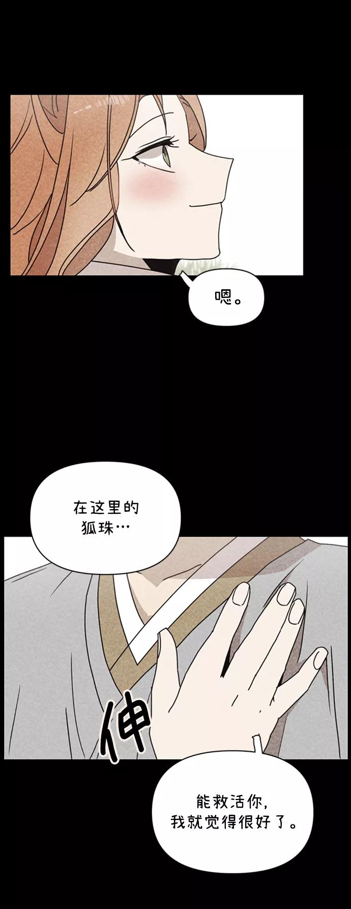 《狐尾奇缘》第42话 第30页
