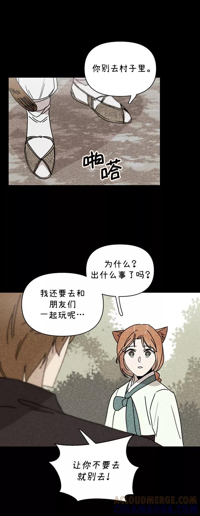 《狐尾奇缘》第42话 第34页