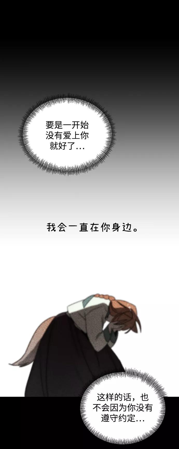 《狐尾奇缘》第42话 第41页