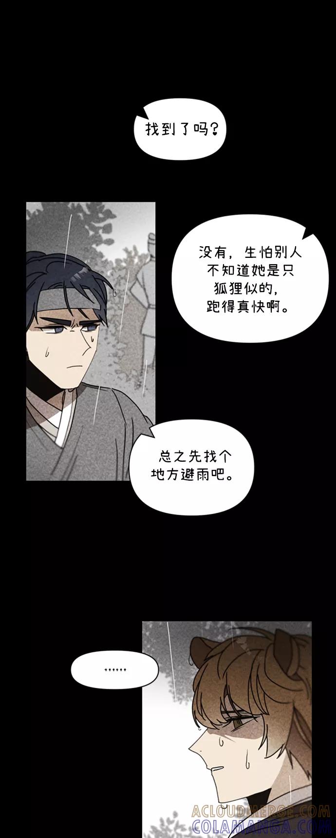《狐尾奇缘》第42话 第43页